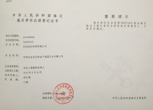 熱烈慶祝河南宜佳環保成功獲得進出口經營權，開啟國際貿易新篇章！