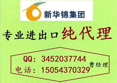 山東新華錦進出口純代理 價格 200元 票