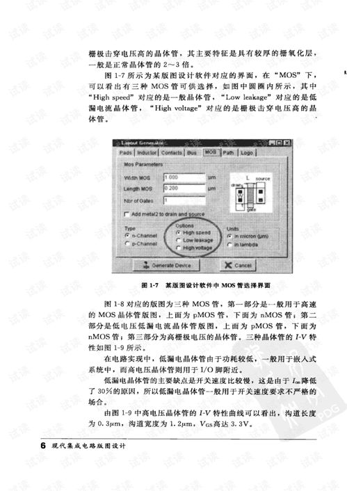 現(xiàn)代集成電路版圖設(shè)計(jì) 芯片制造的藍(lán)圖與靈魂