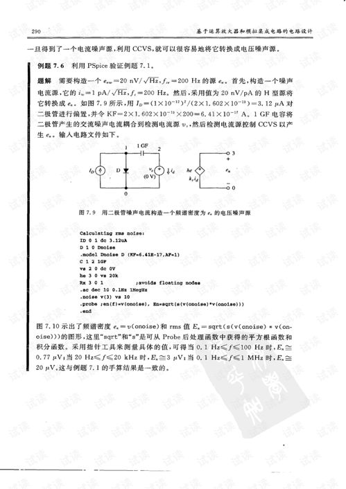 基于運(yùn)算放大器的CMOS集成放大級(jí)設(shè)計(jì)詳解
